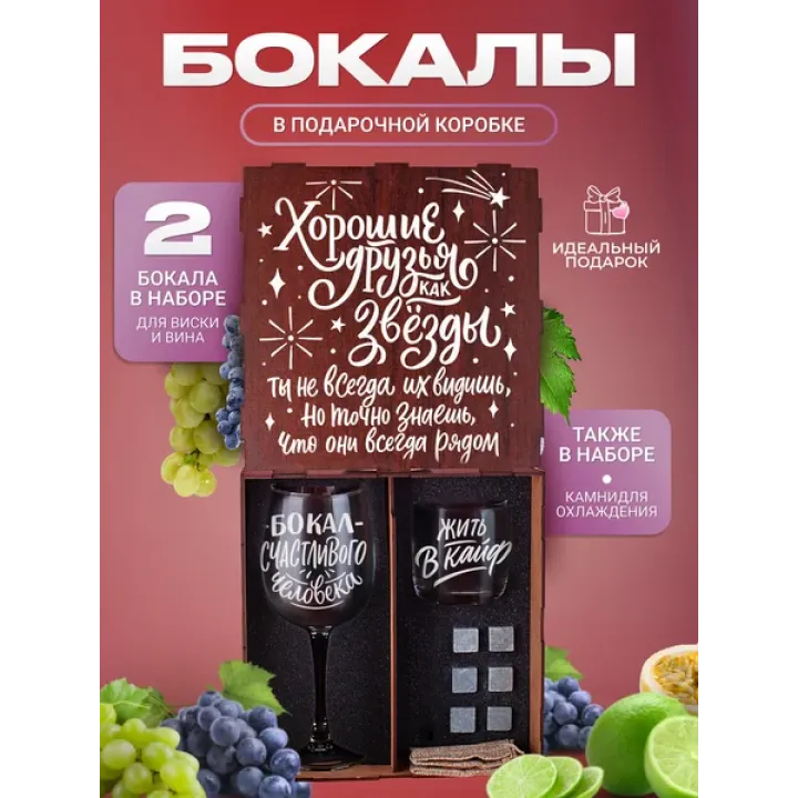 Набор бокалов с надписью для виски и вина 2 штуки