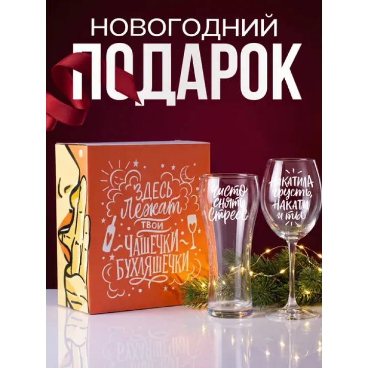 Бокалы стеклянные с гравировкой для пива и вина 2 штуки