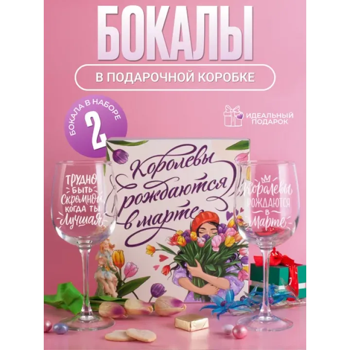 Бокалы для вина 2 шт с надписью подарочные прикольные