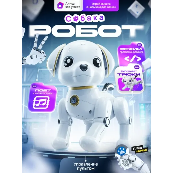 Интерактивная умная робот собака на радиоуправлении