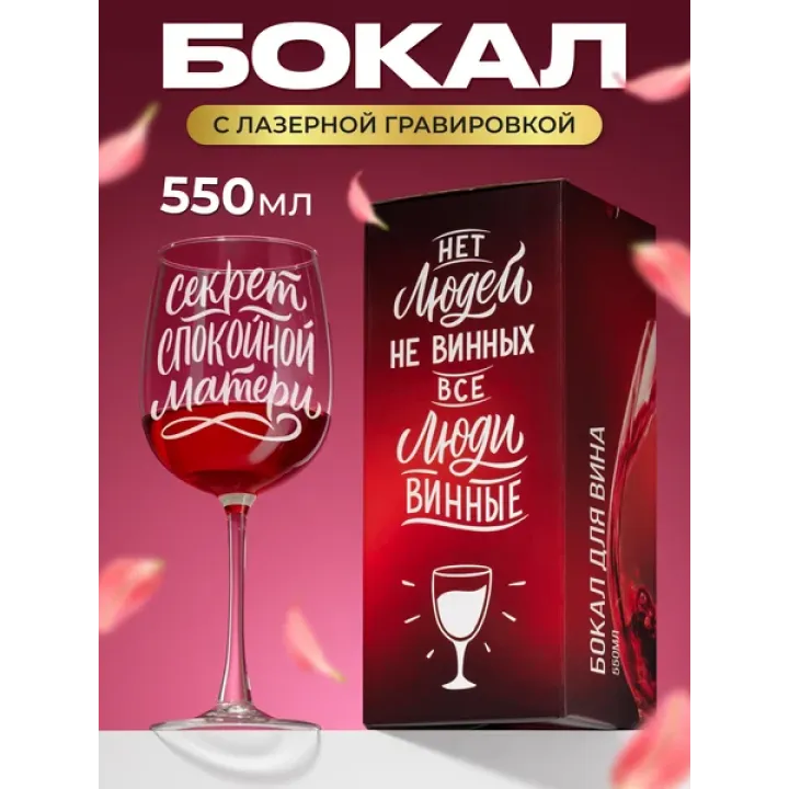 Бокал для вина с надписью прикольный подарочный