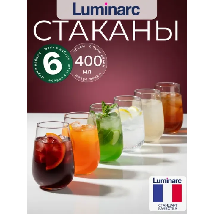 Набор стаканов luminarc Габи высокий 400 мл 6 шт