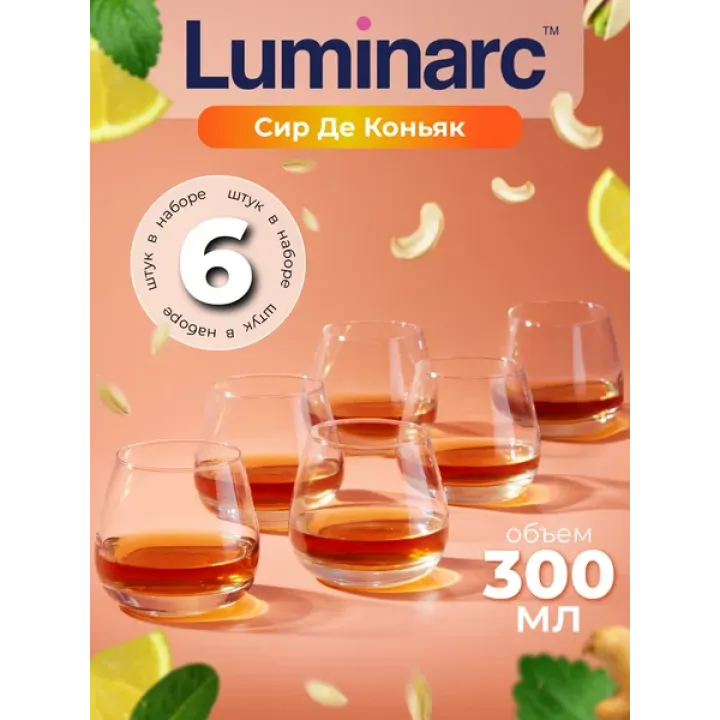Бокал для коньяка luminarc Сир де Коньяк низкий 300 мл 6 шт