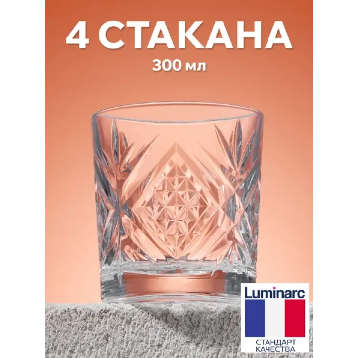 Набор стаканов luminarc Виски Время дегустаций 300 мл 4 шт