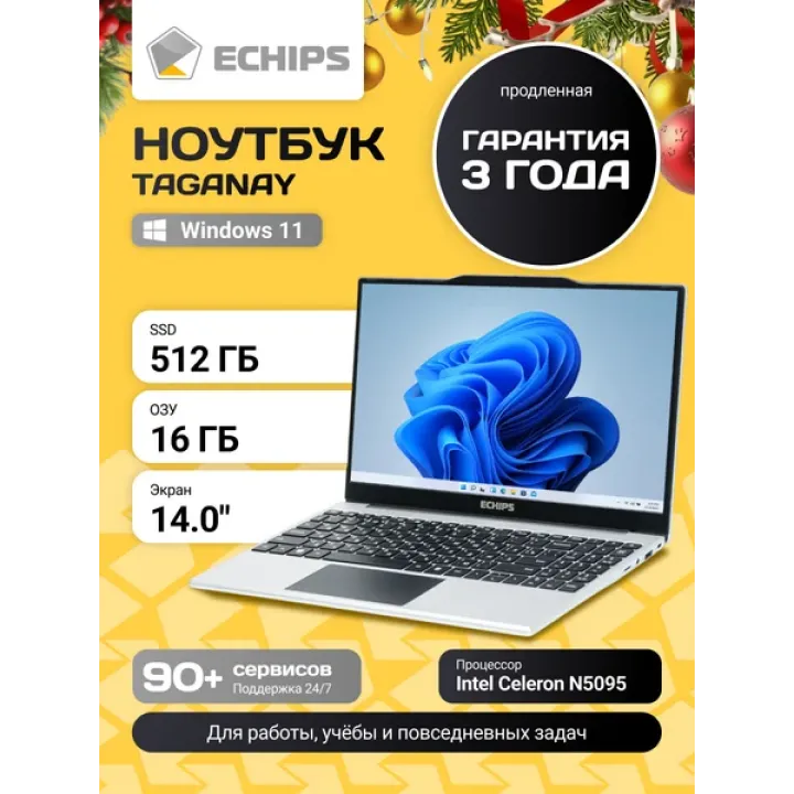Ноутбук для работы и учебы Taganay 14,0" IPS 16/512 GB