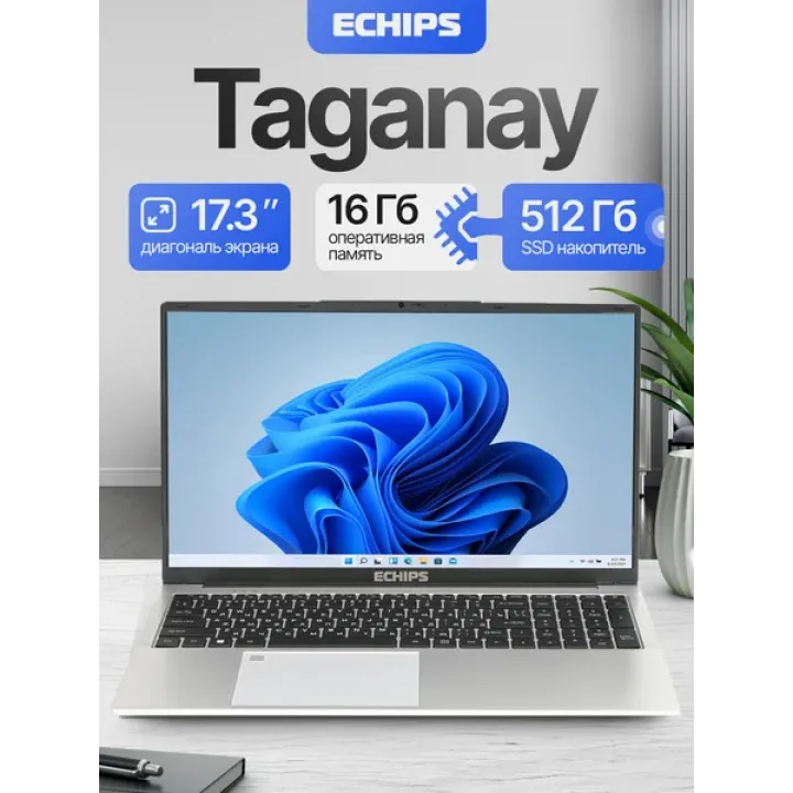 Ноутбук для работы и учебы 17,3" IPS RAM 16 GB SSD 512 GB