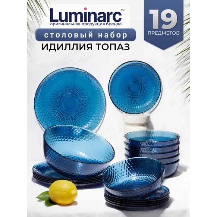 Набор столовой посуды Идиллия Топаз, 19 предметов