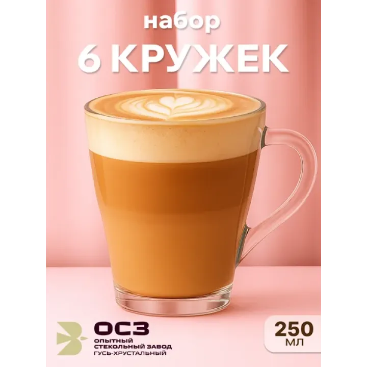 Набор кружек для чая и кофе Грация 250 мл 6 шт