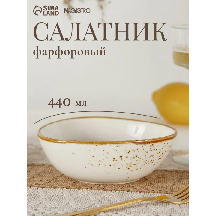 Салатник фарфоровый 440 мл, Magistro "Церера", цвет белый