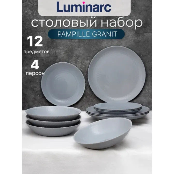 Набор столовой посуды PAMPILLE GRANIT Luminarc 12пр