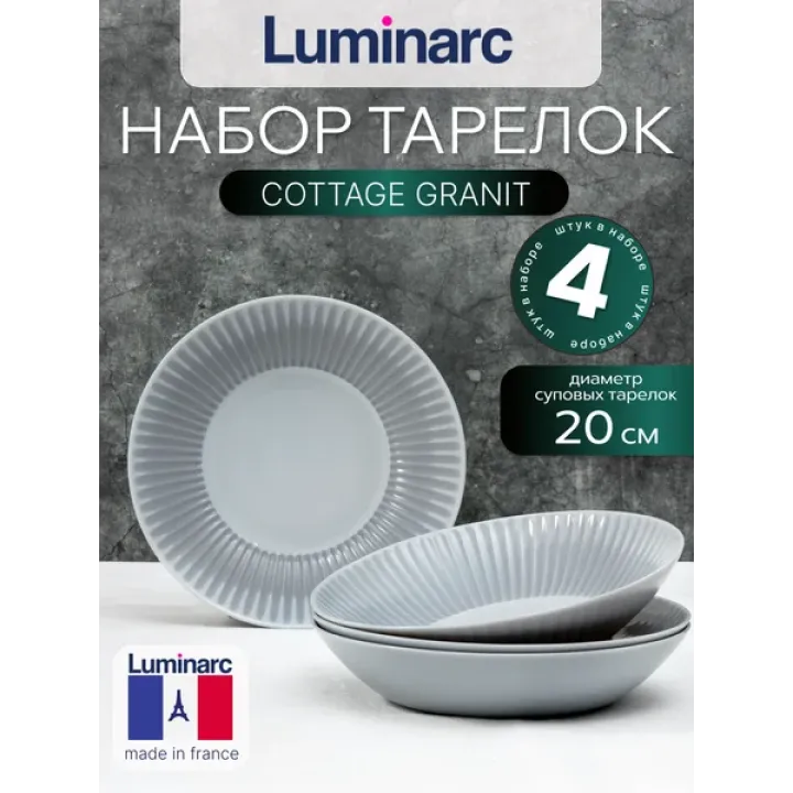 Набор тарелок суповых 20 см COTTAGE GRANIT, 4 шт