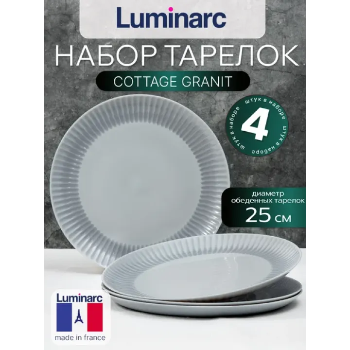 Набор тарелок обеденных 25 см COTTAGE GRANIT, 4 шт