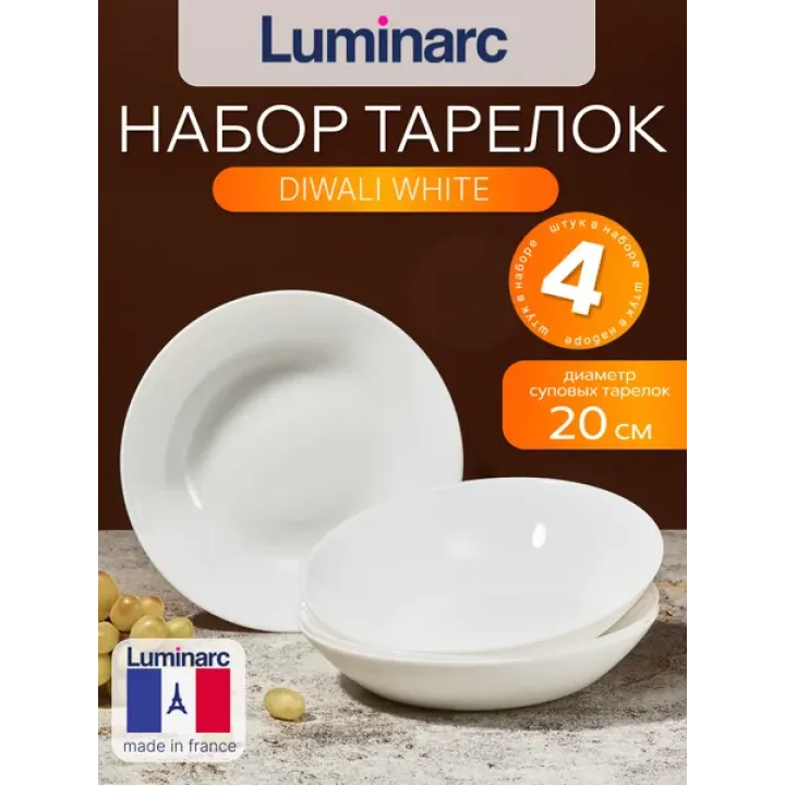 Набор тарелок суповых 20 см DIWALI, 4 шт