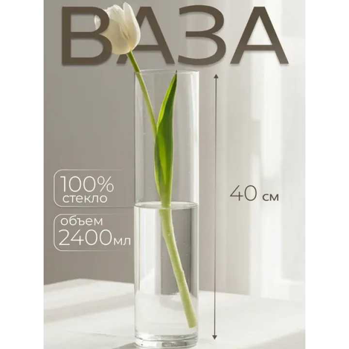 Ваза стеклянная прозрачная "Армандс" 1 шт