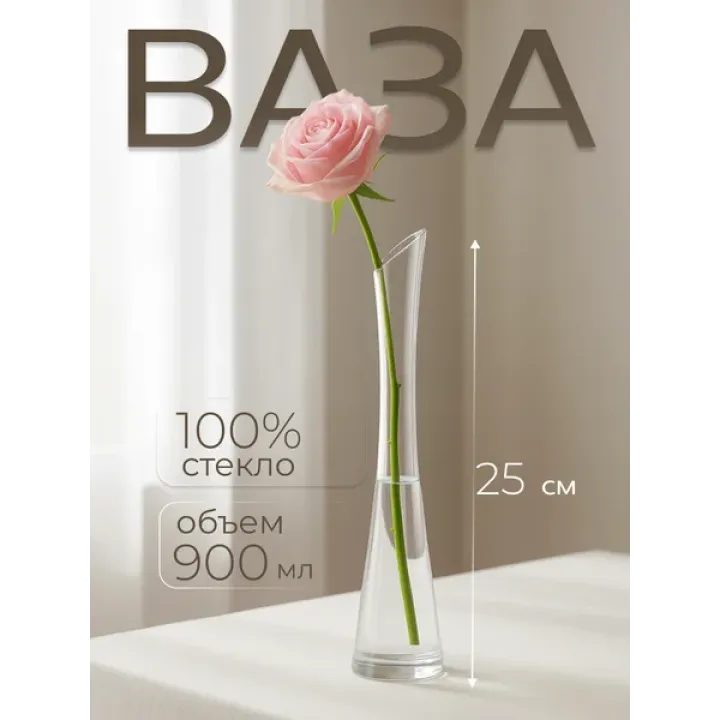 Ваза стеклянная прозрачная Ваза Илза