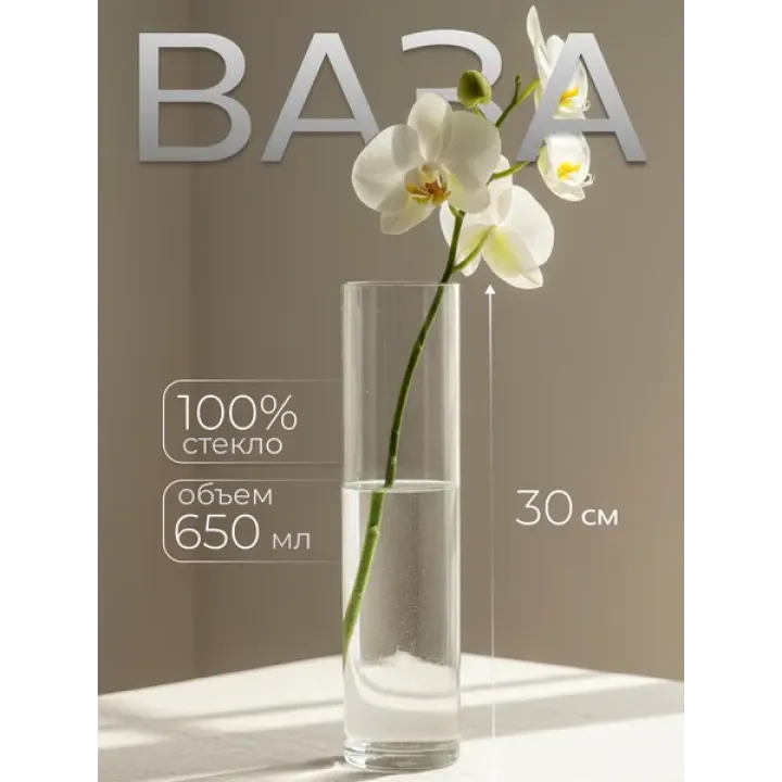 Ваза стеклянная прозрачная РОТОНДА 30 см