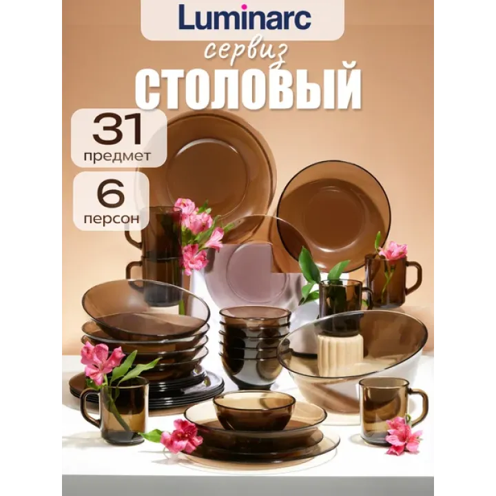 Набор столовой посуды Амбьянте эклипс 31 предмет