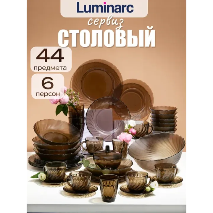 Набор столовой посуды Океан эклипс 44 предмета