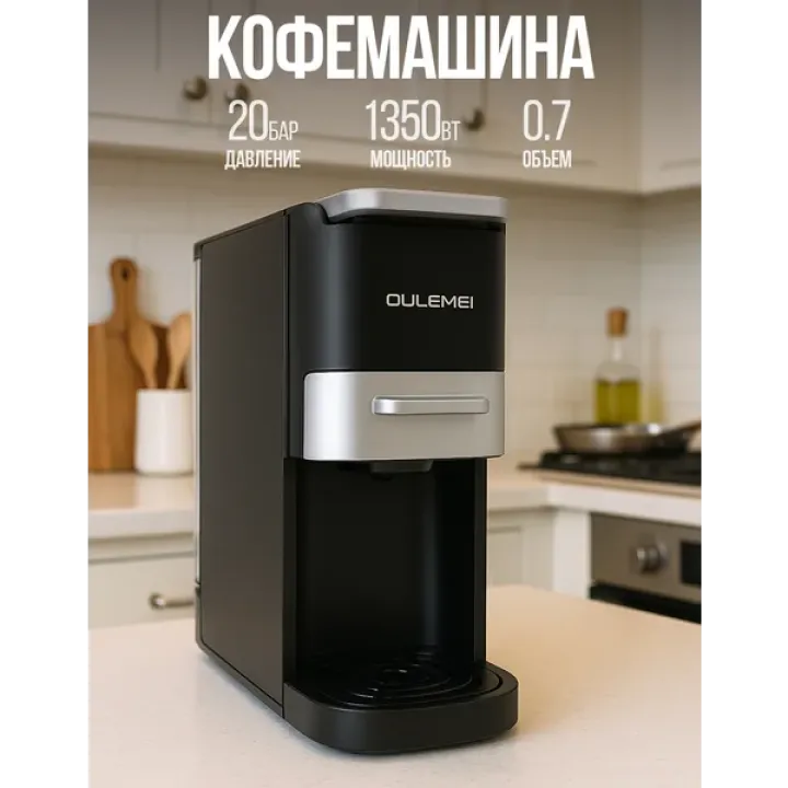 Капсульная кофемашина 3 в 1