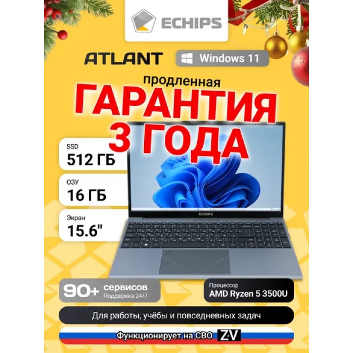 Ноутбук для работы и учебы Atlant 15,6" IPS 16/512 GB