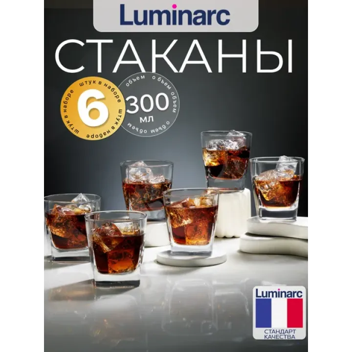 Набор стаканов luminarc Стерлинг 300 мл 6 шт