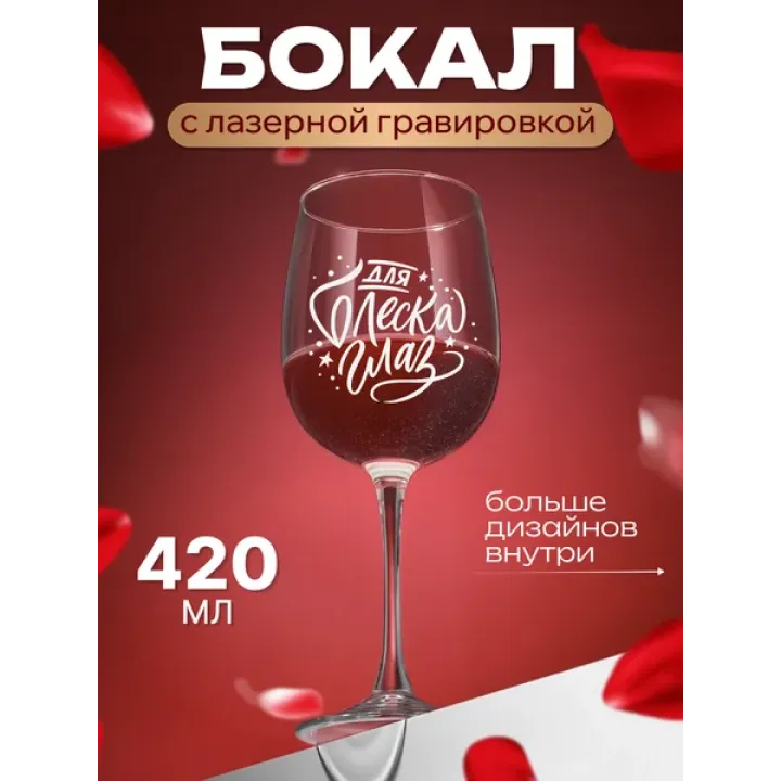 Бокал для вина с надписью прикольный подарочный