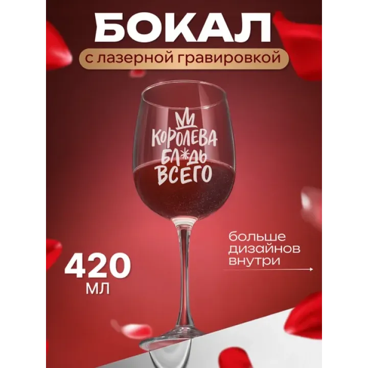 Бокал для вина с надписью прикольный подарочный