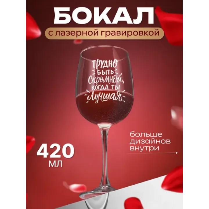 Бокал для вина с надписью прикольный подарочный