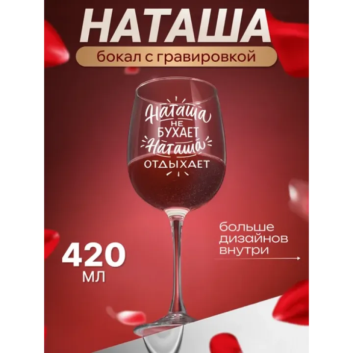 Бокал для вина с надписью прикольный именной