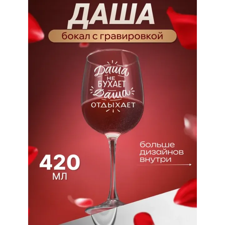 Бокал для вина с надписью прикольный именной