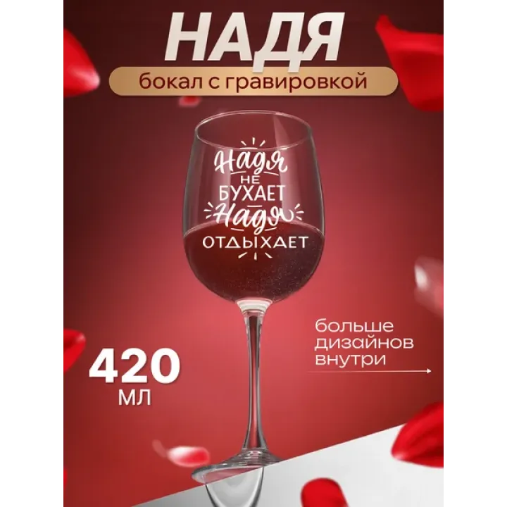 Бокал для вина с надписью прикольный именной